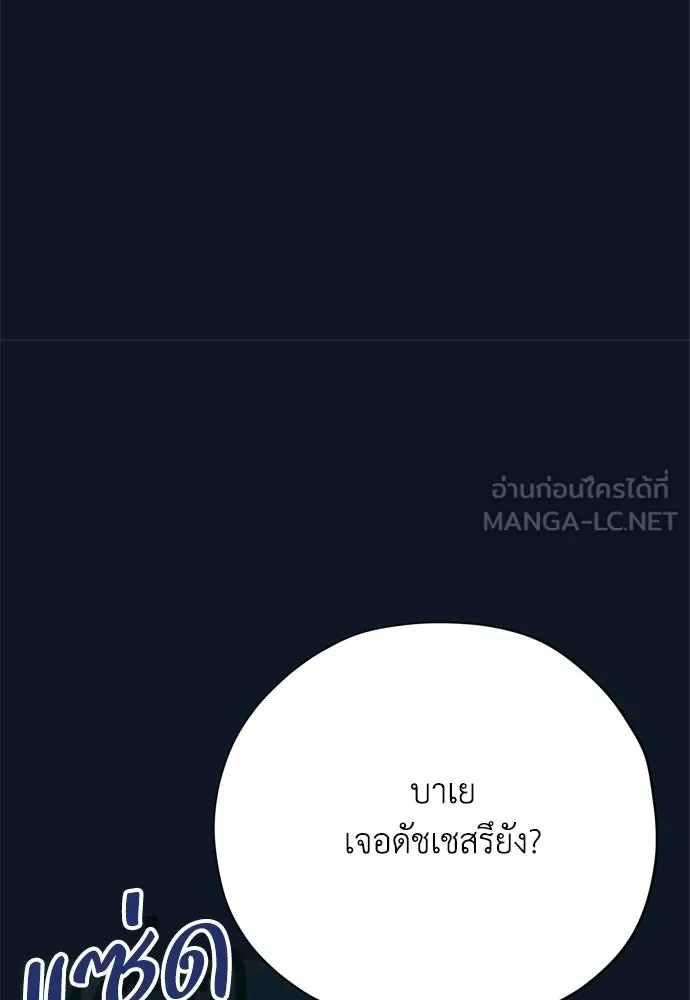 คมเขี้ยวชำระแค้น ตอนที่ 30 รูปที่ 60