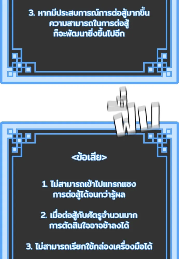 เส้นทางสู่เทพมาร ตอนที่ 28 รูปที่ 98