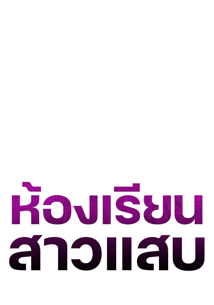 ห้องเรียนสาวแสบ ตอนที่ 48 รูปที่ 65