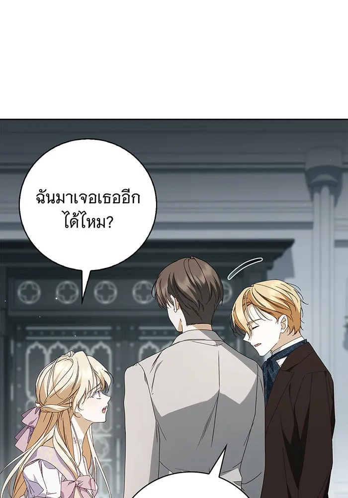 สาว(ลับ)ใช้ของท่านเคานต์ตาบอด ตอนที่ 21 รูปที่ 97