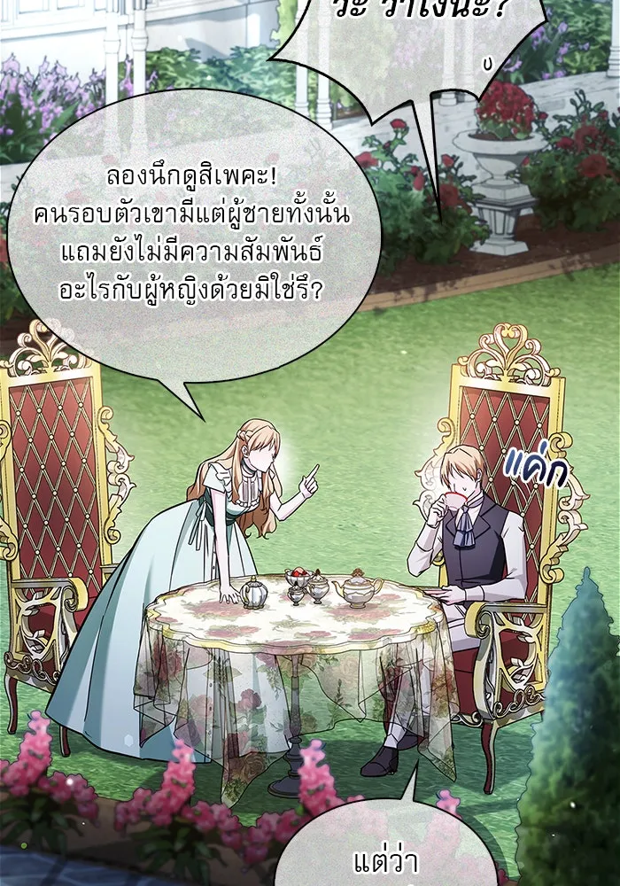 ผมไม่ได้เก่งอย่างที่คิด ตอนที่ 63 รูปที่ 16