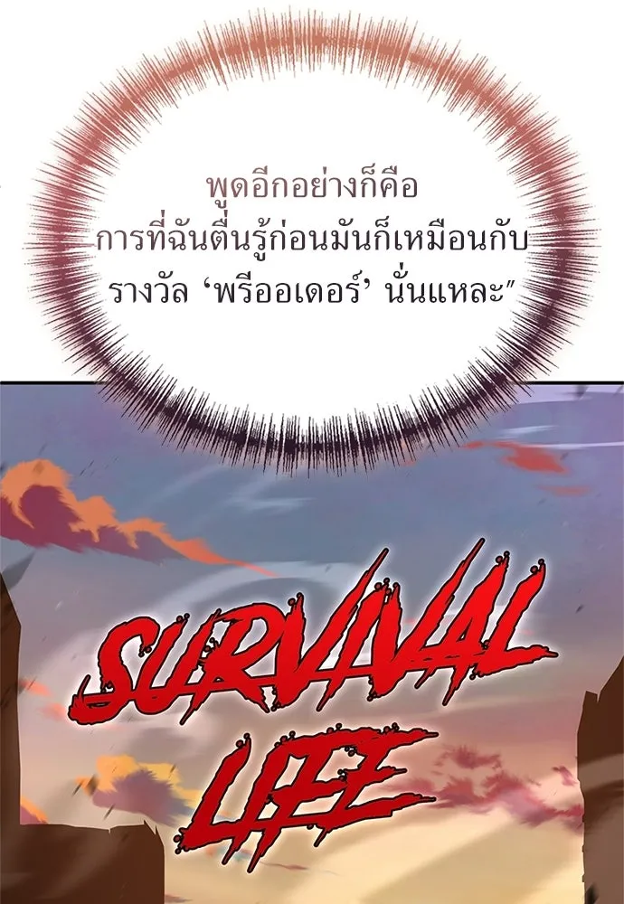 ผู้เชี่ยวชาญวันสิ้นโลก ตอนที่ 27 รูปที่ 50