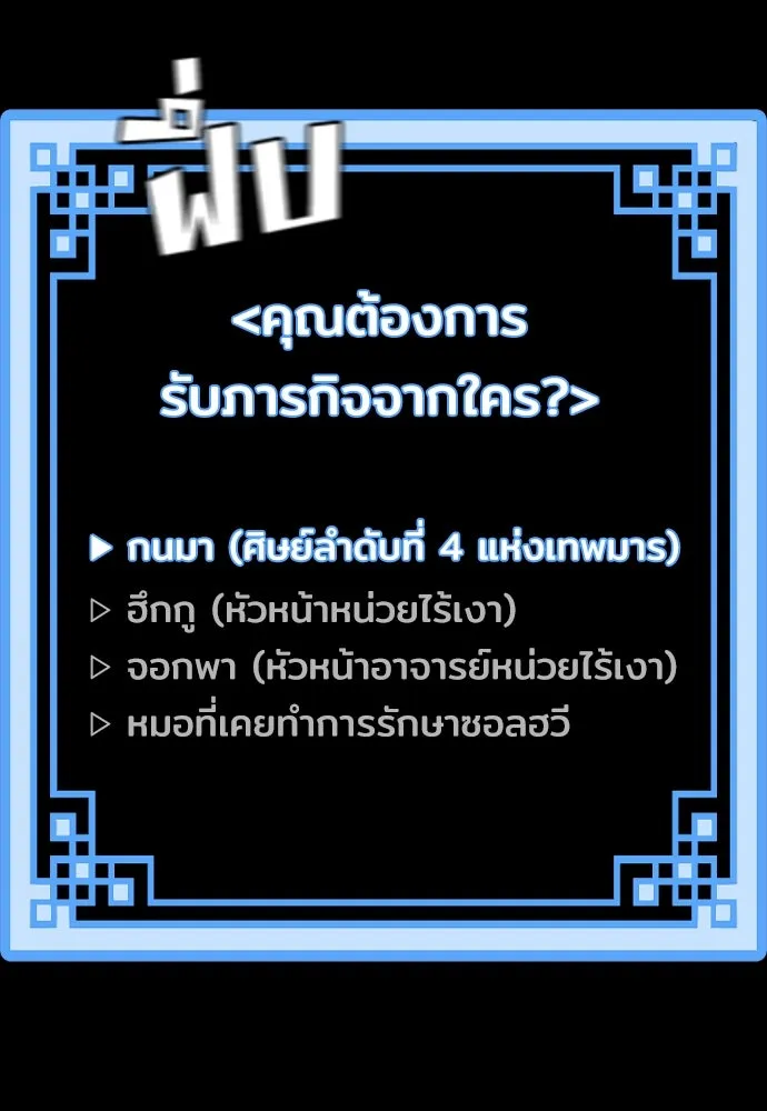 เส้นทางสู่เทพมาร ตอนที่ 42 รูปที่ 89