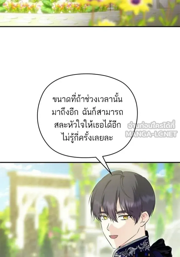 บุตรสาวของดยุกปีศาจ ตอนที่ 188 รูปที่ 90