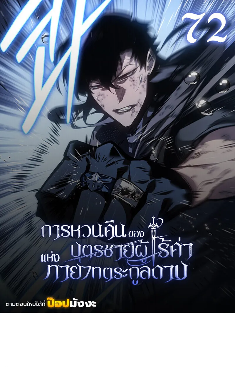 Regressing as the Reincarnated Bastard of the Sword Clan ตอนที่ ตอนที่ 72 รูปที่ 1