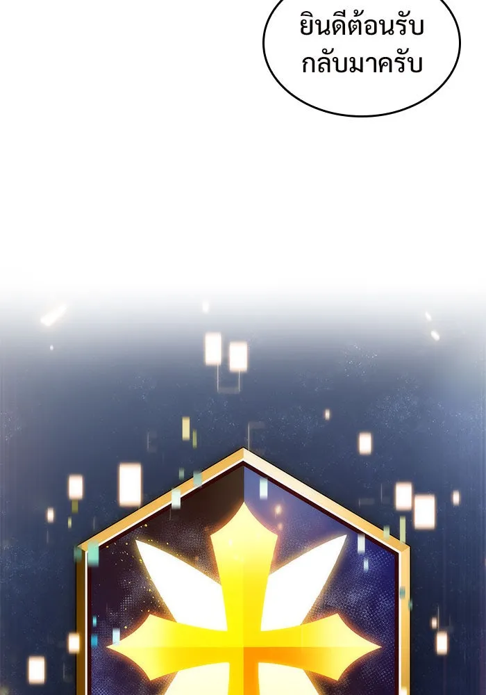 ผู้เล่นหน้าใหม่เลเวลแมกซ์ ตอนที่ 22 เจ้าของพระระเบียงที่เสื่อมโทรม รูปที่ 166