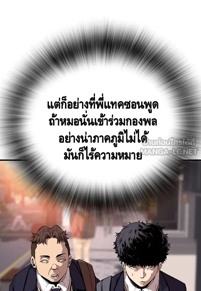 King Game ตอนที่ 51 สอบเข้ากองพล รูปที่ 96