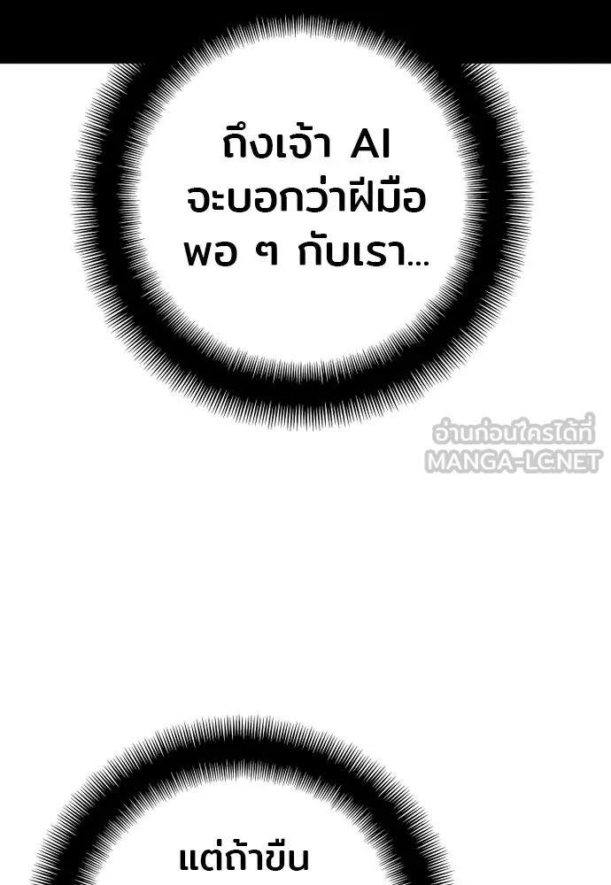 เส้นทางสู่เทพมาร ตอนที่ 124 รูปที่ 78