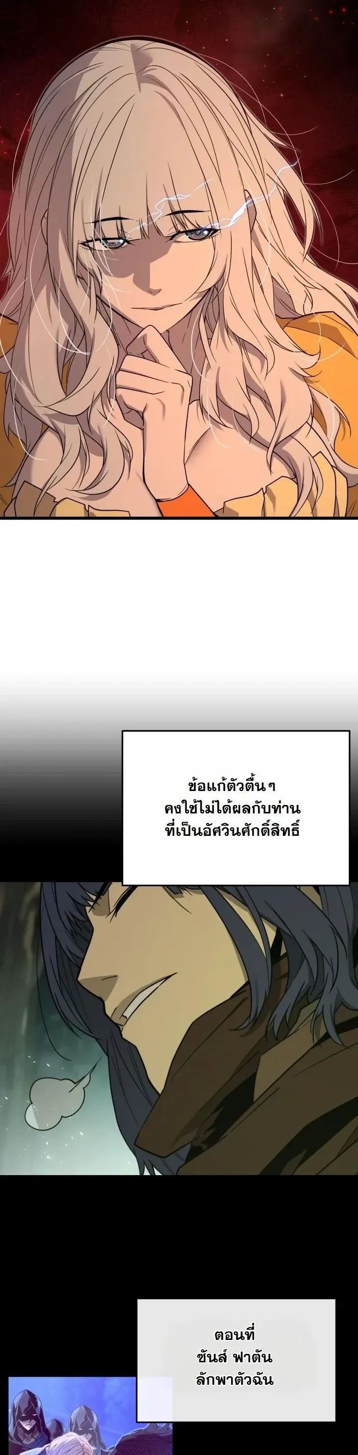 Player of a Fallen Noble Family ตอนที่ ตอนที่ 27 รูปที่ 29