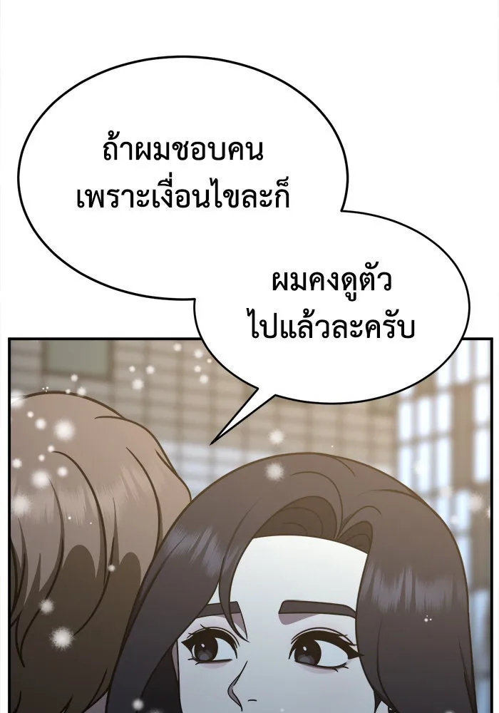 ช่วยเปลี่ยนฉันที ตอนที่ 227. ซีซัน 2 โจเยบิน 9 รูปที่ 98