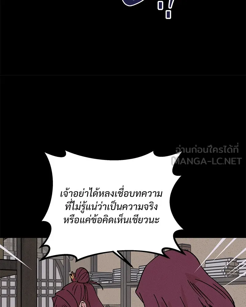 ข้าต้องไม่ใช่พระชายา ตอนที่ 46 รูปที่ 48