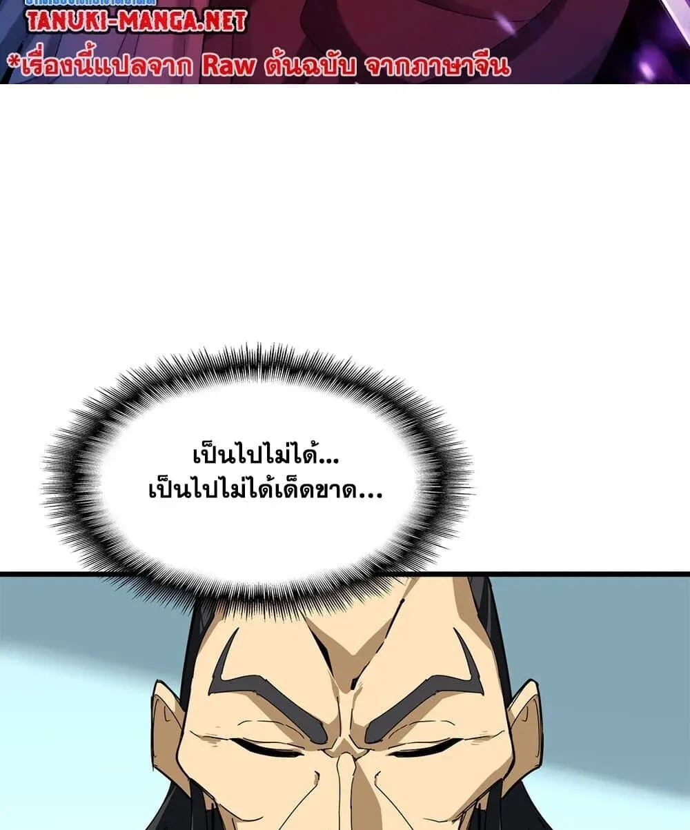 Magic Emperor ราชาจอมเวทย_ ตอนที่ ตอนที่ 861 รูปที่ 2