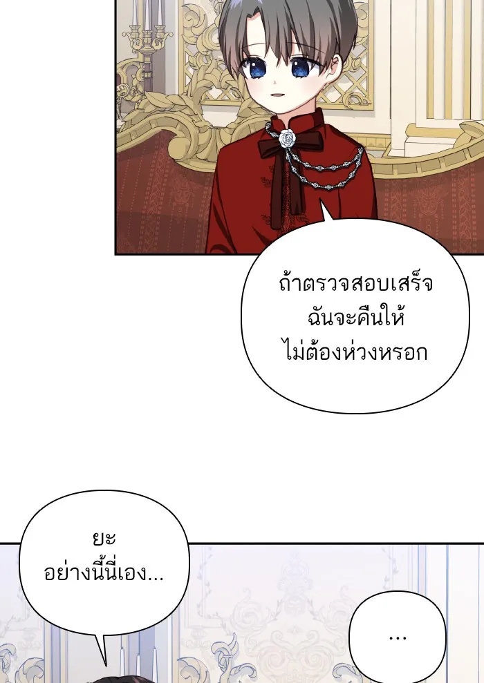 บุตรสาวของดยุกปีศาจ ตอนที่ 47 รูปที่ 80