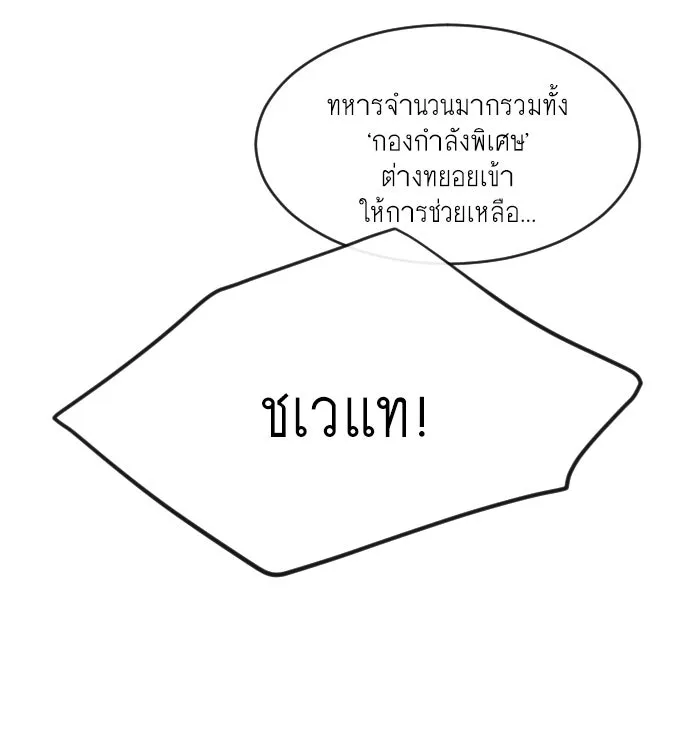 ยุคแห่งยอดมนุษย์ ตอนที่ 1 รูปที่ 14