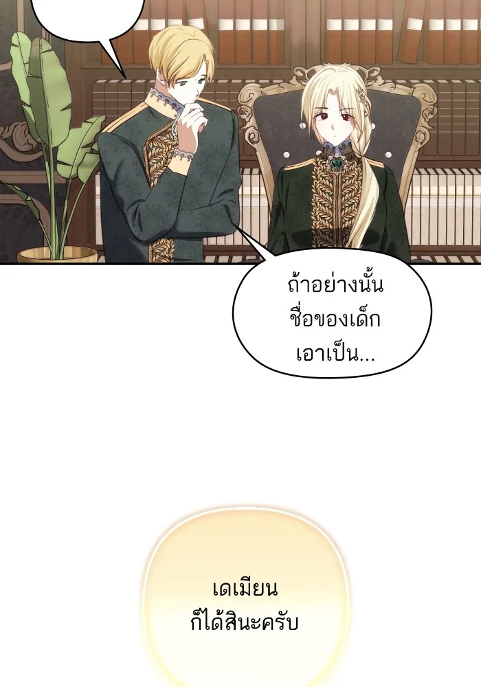 บุตรสาวของดยุกปีศาจ ตอนที่ 93 รูปที่ 32