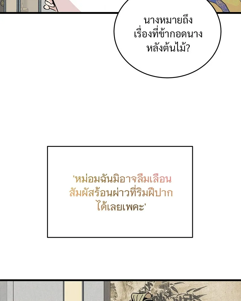 ข้าต้องไม่ใช่พระชายา ตอนที่ 60 รูปที่ 62