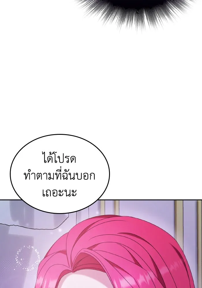 ทำแบบนี้ไม่ได้เพคะ องค์ชาย ตอนที่ 40 รูปที่ 46