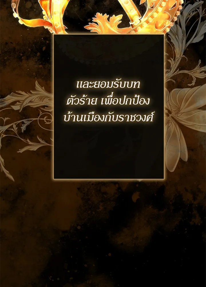 องค์ชายผู้อื้อฉาว ตอนที่ 101 รูปที่ 137