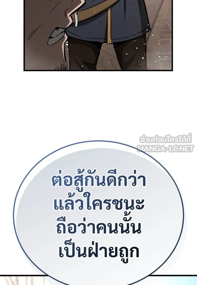 ผู้พิทักษ์เถื่อน ตอนที่ 21 รูปที่ 117