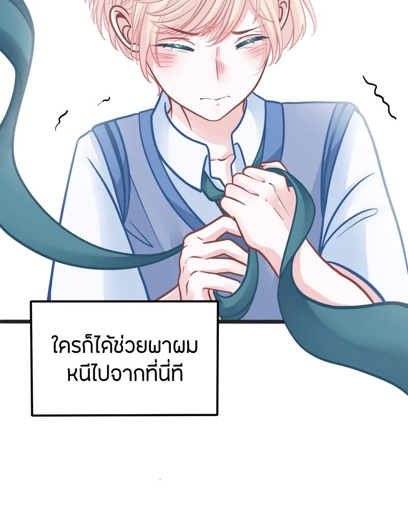ฤดูฝนของฉันกับนาย ตอนที่ 2 นักเรียนใหม่ รูปที่ 59
