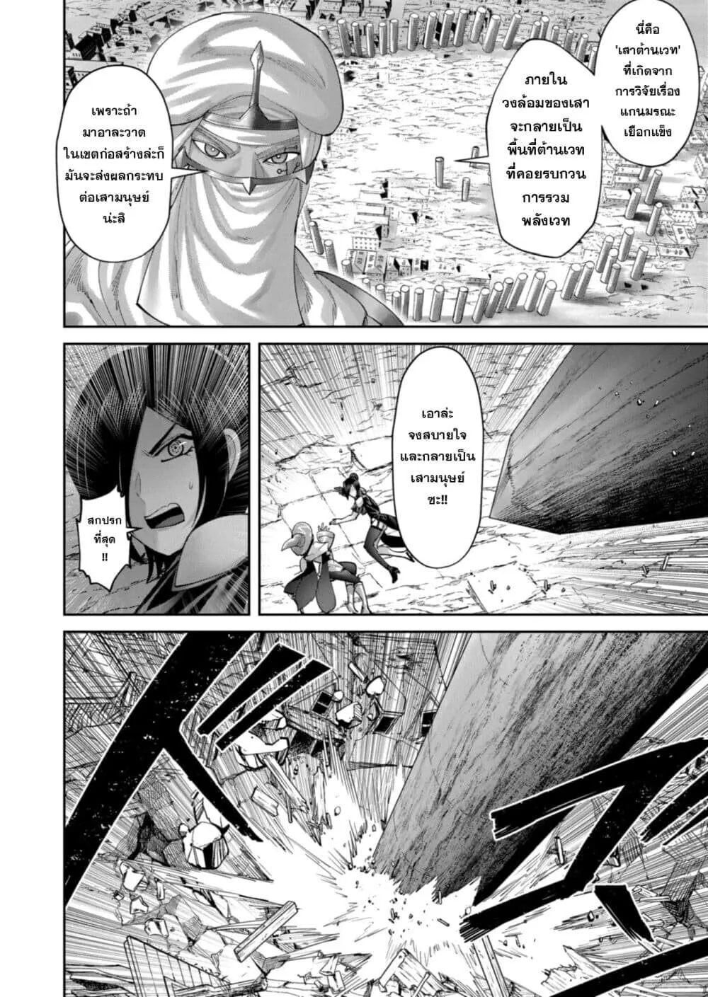 Kichiku Eiyuu Savage Hero ว_รบ_ร_ษป_ศาจ ตอนที่ ตอนที่ 105 รูปที่ 6