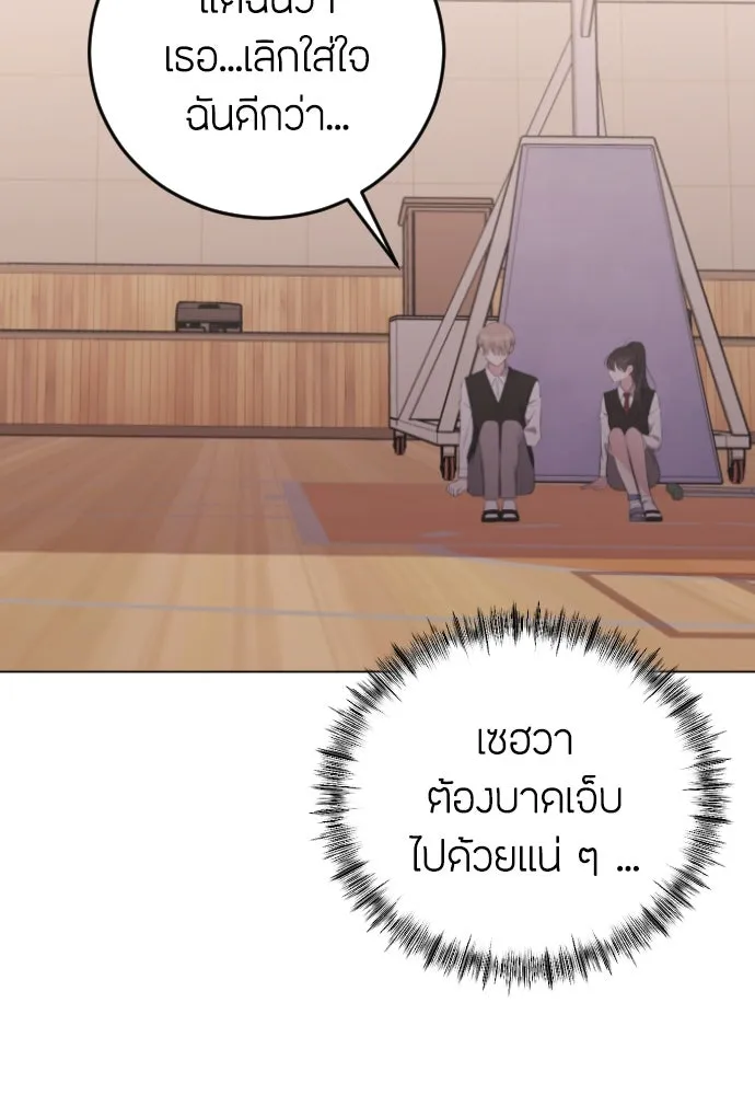 วิธีหนีตายจากนิยายโรคจิต ตอนที่ 16 รูปที่ 49