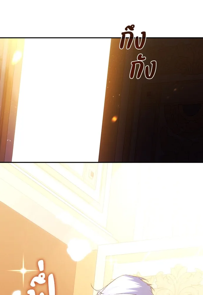 ฉันจะจีบท่านดยุกแดนเหนือ ตอนที่ 69 รูปที่ 128