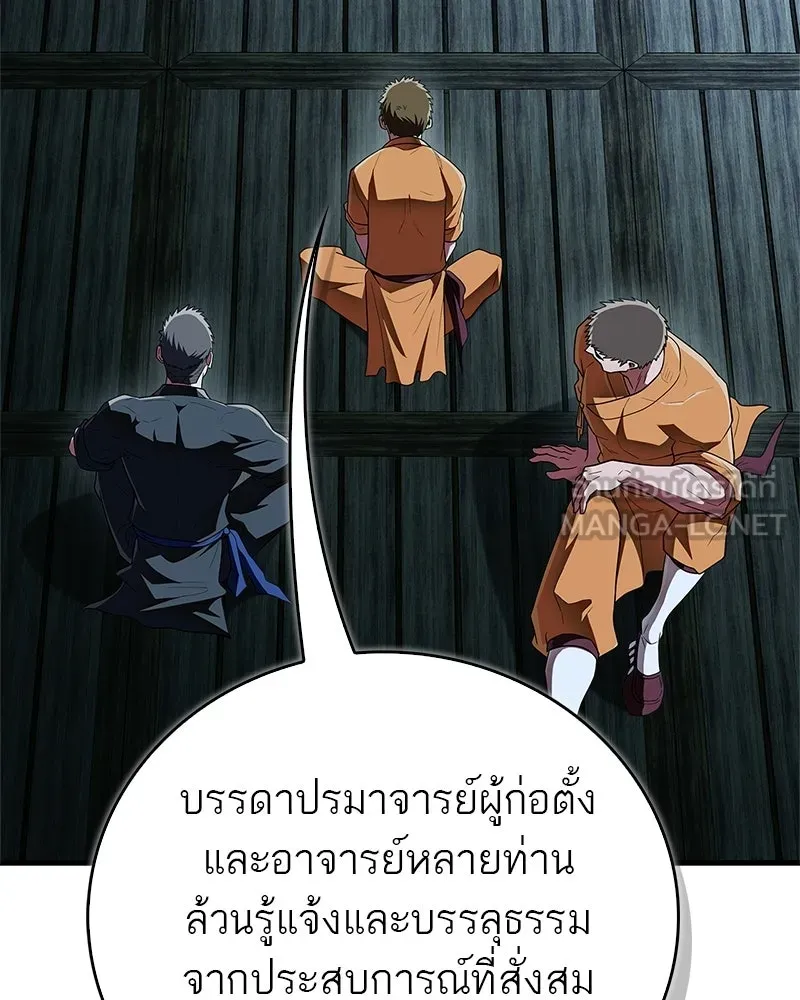 สุดยอดเทรนเนอร์แห่งยุทธภพ ตอนที่ 78 หลบหนี รูปที่ 84