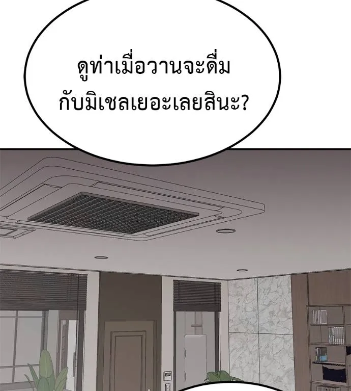 เรียกฉันว่าพระเจ้า ตอนที่ 21 รูปที่ 10