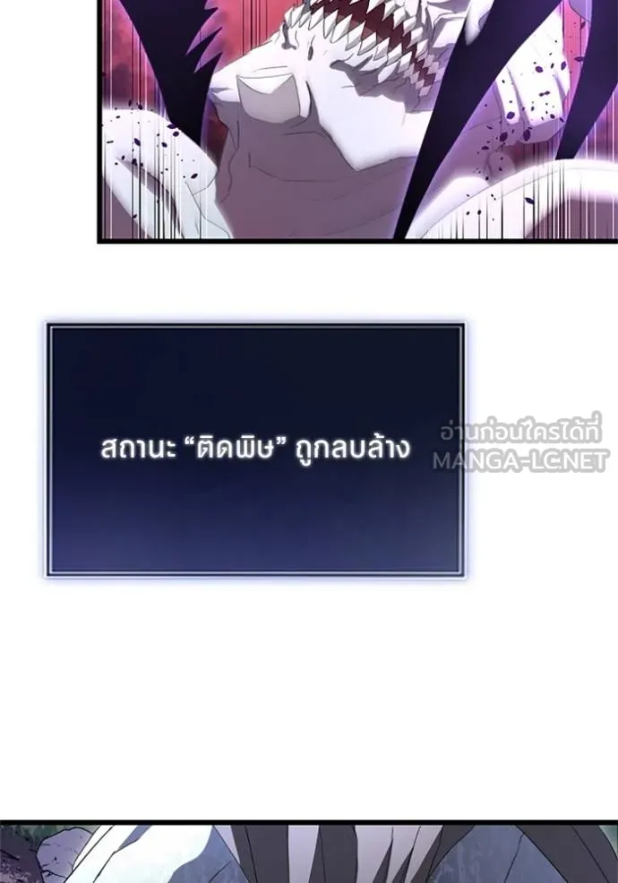 ฮันเตอร์สกิลโกง ตอนที่ 5 รูปที่ 86