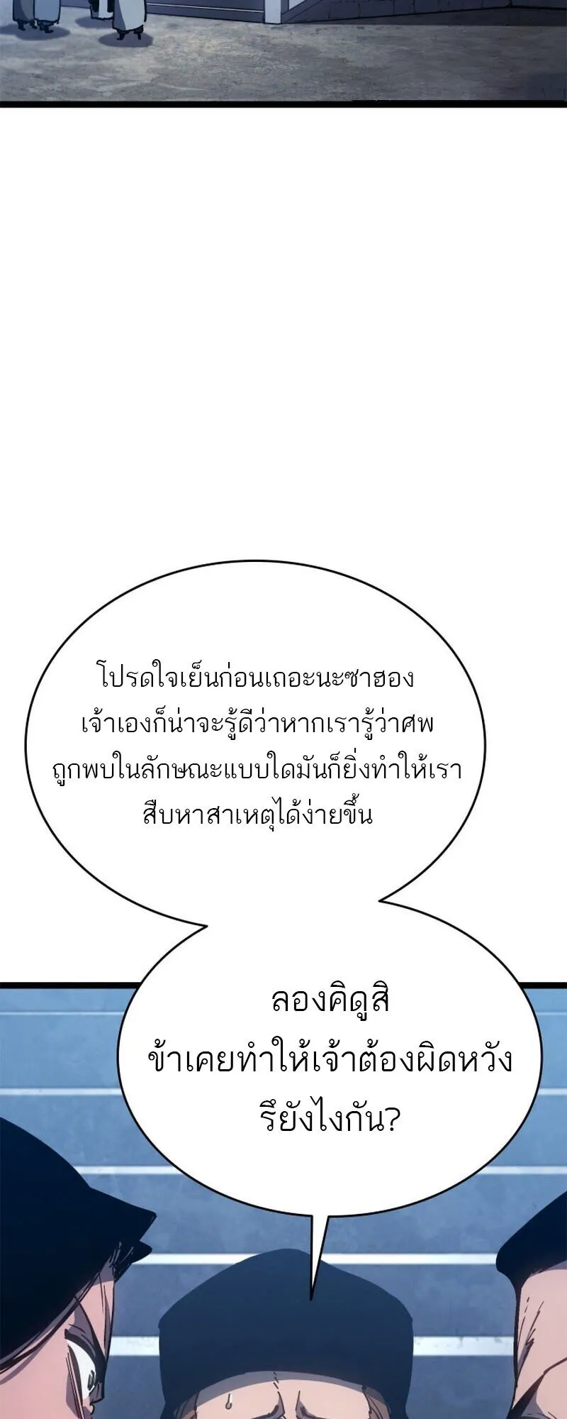 Reaper of the Drifting Moon ตอนที่ ตอนที่ 110 รูปที่ 13