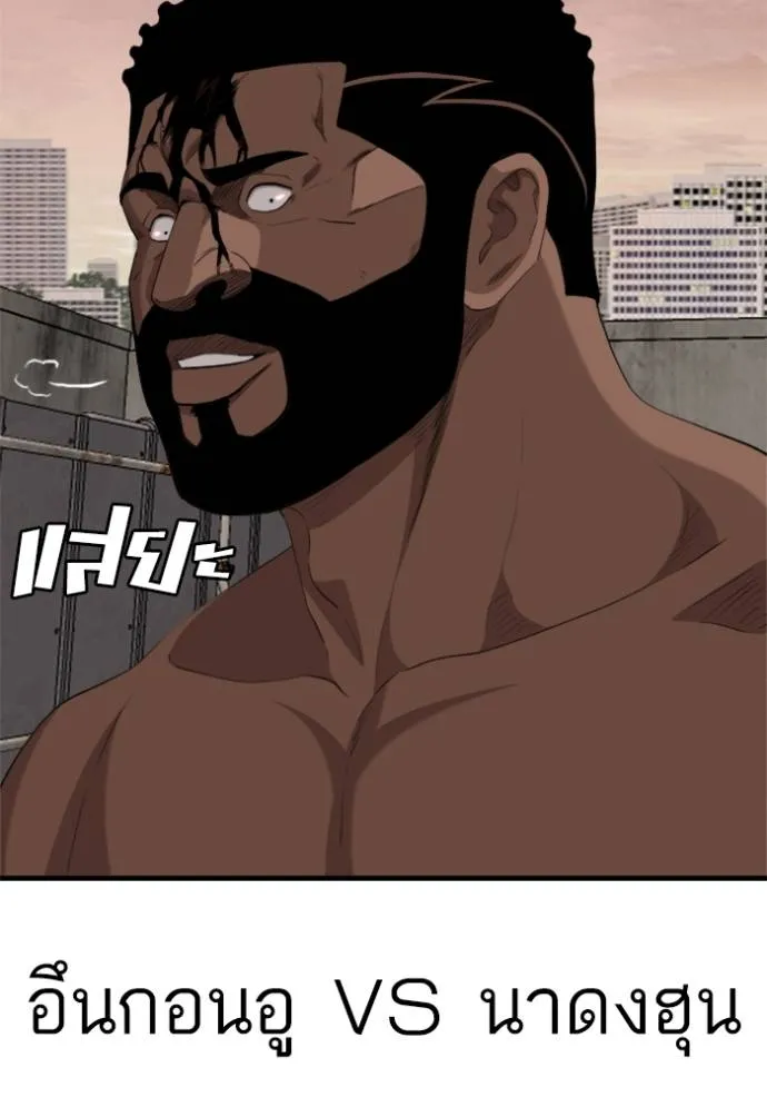 BAD GUY ตอนที่ 236 รูปที่ 8