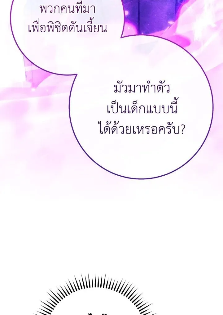 The Hero Returns ตอนที่ ตอนที่ 81 รูปที่ 6