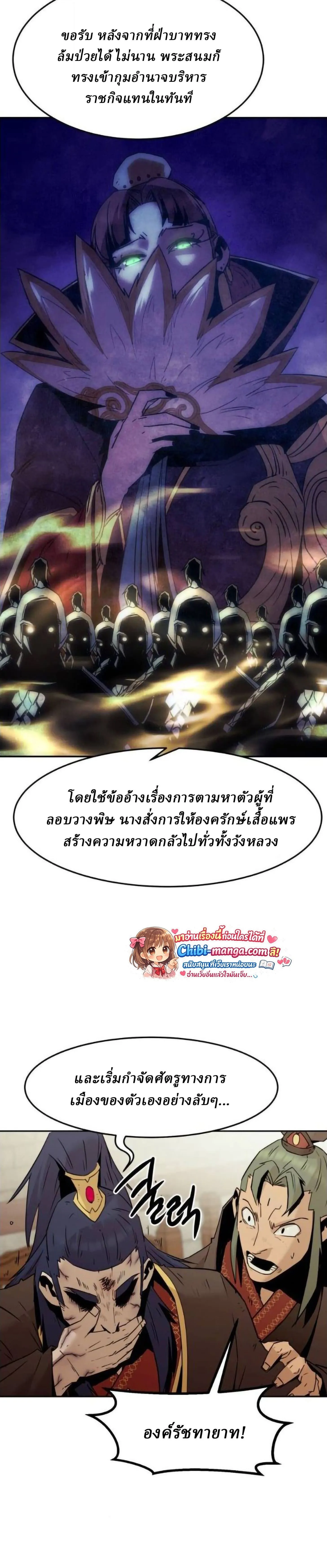 Becoming the Sacheon Dang_s Swordsmaster-Rank Young Lord เส_นทางแห_งดาบ ตอนที่ ตอนที่ 112 รูปที่ 6