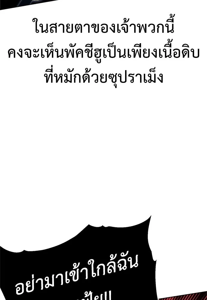 ไอ้เพลเยอร์นั่น ฉันฆ่ามันเอง ตอนที่ 2 รูปที่ 212