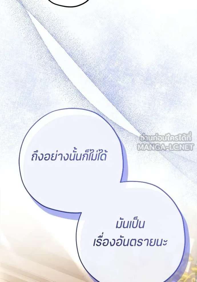 ป๊ะป๋าขา หนูลาแล้ว ตอนที่ 81 รูปที่ 10