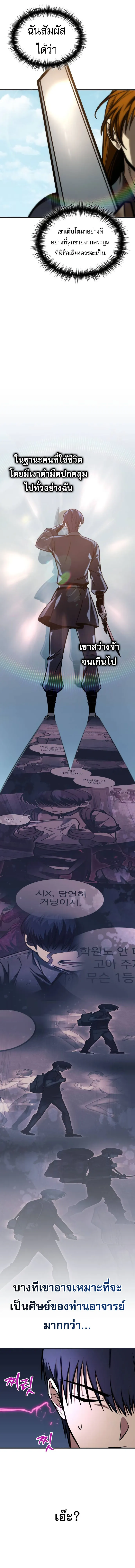 My Exclusive Tower Guide ตอนที่ ตอนที่ 54 รูปที่ 20