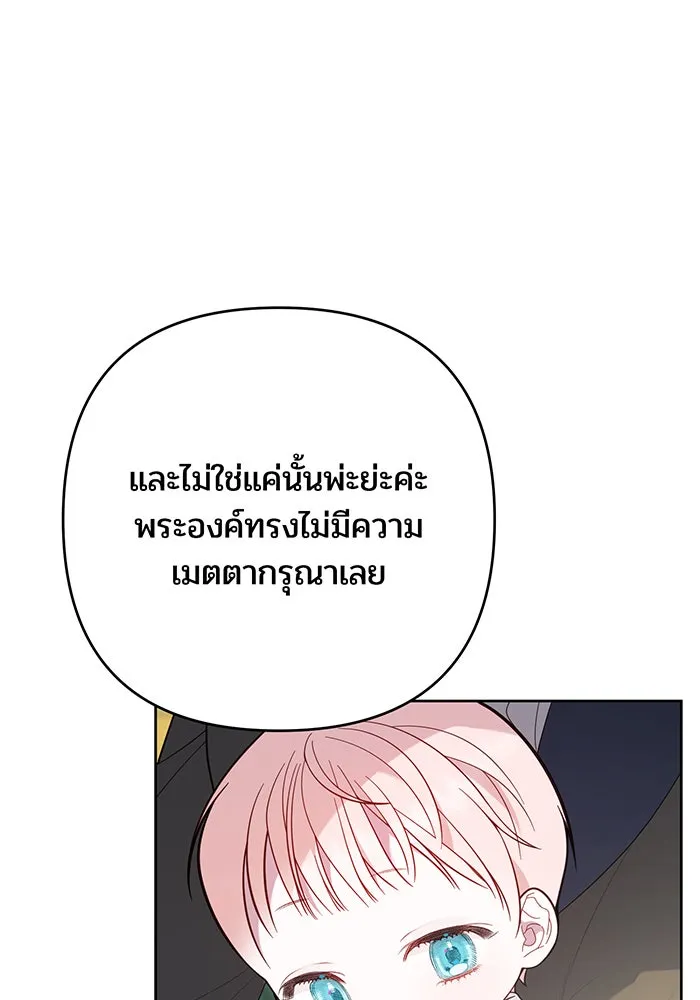 หนูน้อยทรราช ตอนที่ 16 รูปที่ 115