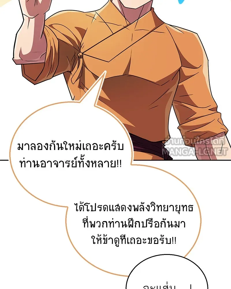 สุดยอดเทรนเนอร์แห่งยุทธภพ ตอนที่ 25 มันจะได้ผลจริงเหรอ รูปที่ 78