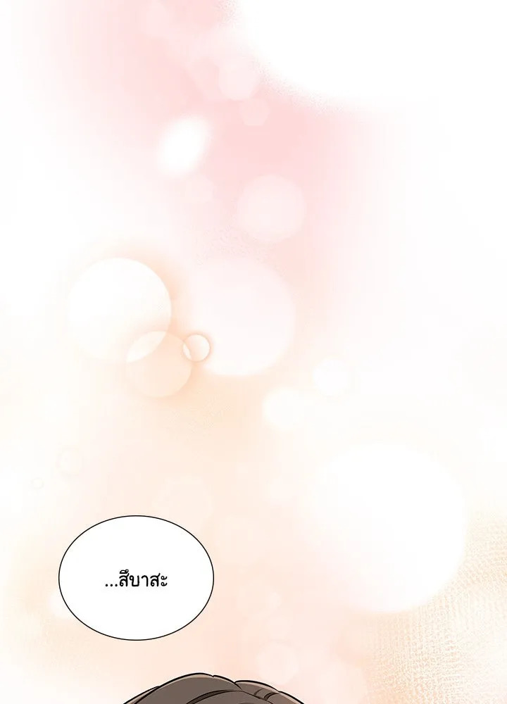 เพลิงแค้นผลาญใจ ตอนที่ 49 รูปที่ 131