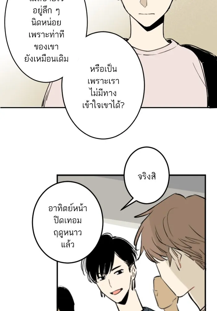 ฉันเปล่าร้องไห้ซะหน่อย ตอนที่ 27 รูปที่ 7