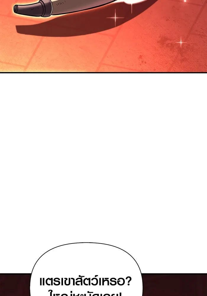 เอาชีวิตรอดในเกมฉบับคนเถื่อน ตอนที่ 24 รูปที่ 103