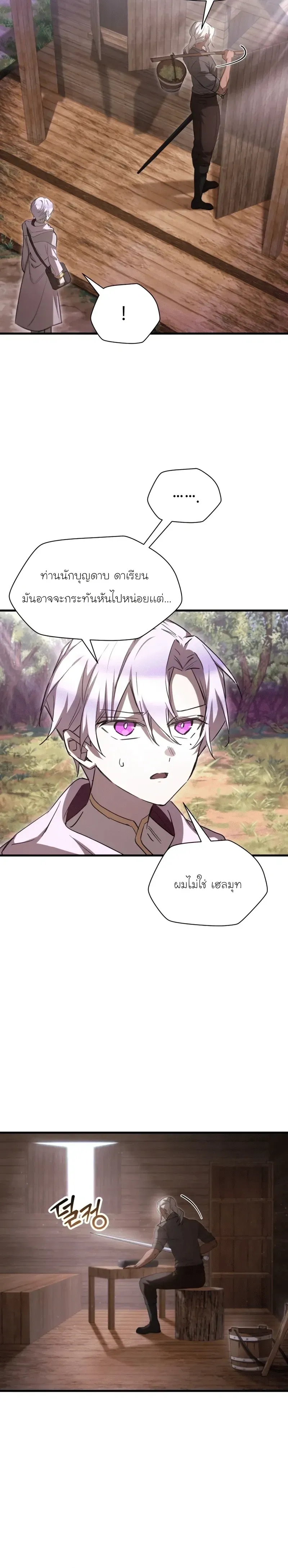 Helmut_ The Forsaken Child ตอนที่ ตอนที่ 116 รูปที่ 3