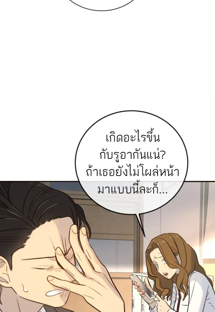 พริบตาเปลี่ยนโลก ตอนที่ 3 รูปที่ 11