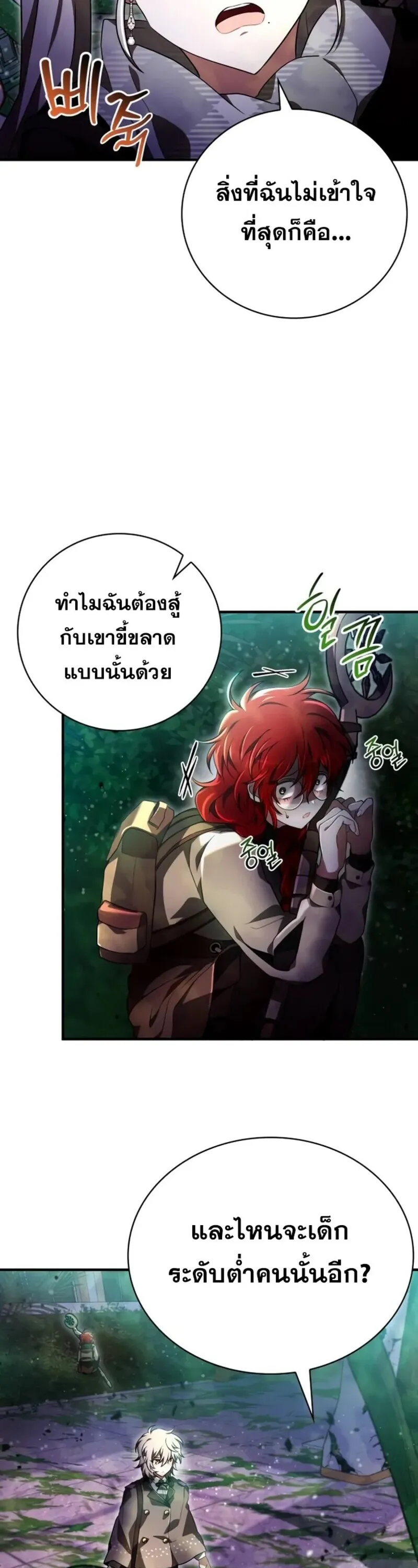 I Become a Legendary Arch Mage by Reading a Book ฉ_นกลายเป_นจอมเวทย_ในตำนานจากการอ_านหน_งส_อ ตอนที่ ตอนที่ 23 รูปที่ 75
