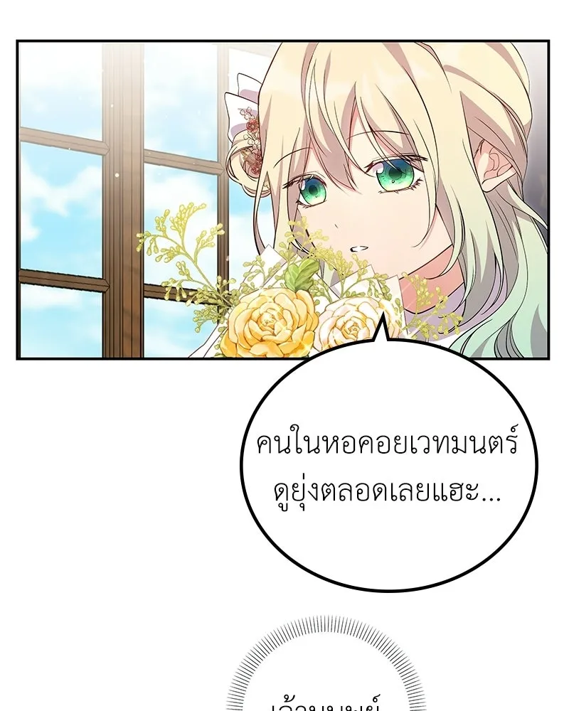 ลูกคนนี้ขอเปลี่ยนตอนจบ ตอนที่ 14 รูปที่ 104