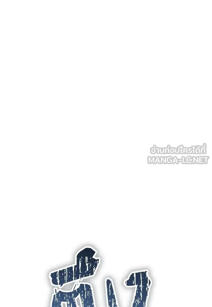 ผู้พิทักษ์เถื่อน ตอนที่ 25 รูปที่ 68