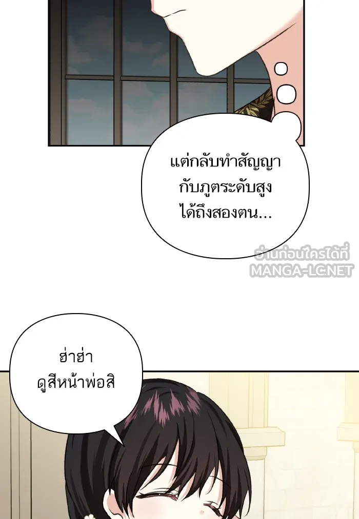 บุตรสาวของดยุกปีศาจ ตอนที่ 58 รูปที่ 54