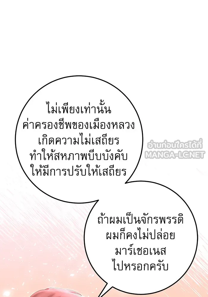 นางร้ายที่ไหนจะมีคุณธรรม ตอนที่ 83 รูปที่ 54