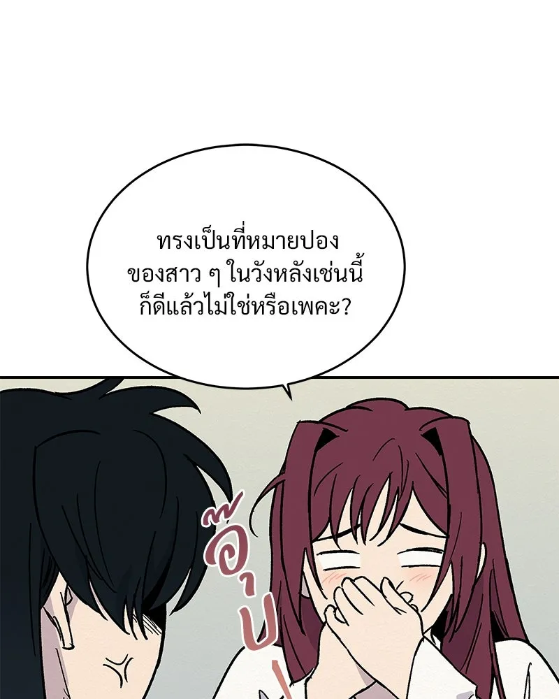 ข้าต้องไม่ใช่พระชายา ตอนที่ 22 รูปที่ 49